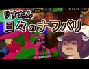 【スプラ3】リスたん日々のナワバリその１８１　Ver. 10.1.0アプデと強化された？パラシェルター編【東北きりたん雑談】