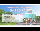 オリジナルユニットお披露目会『ロールエンドフープ』 #シオリプロライブ