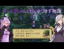 【聖剣伝説LoM】カーミラちゃんと行くゆづきず物語　part.27