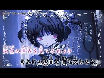 【ニコカラ】『 呪呪呪 - 初音ミク・歌愛ユキ』フユウ   　【 off vocal 】