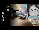 ネコのおもちゃを改造して、愉快な仲間を作りたかった動画