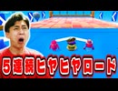 ハンマーツアーのファイナルはヒヤヒヤロードしかないんか?【フォールガイズ】