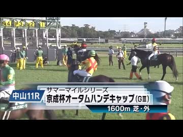 【ウマ娘風】第70回京成杯オータムハンデキャップGⅢ(2025)【ホウオウラスカーズ】【木幡巧也】