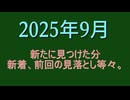 東北姉妹関連　画像集　2025年9月 47名分