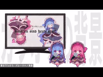 【音MAD】「カニ」を卸そう、パレードへ【カニ×幕パレ3部作】