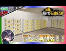 【Live】#4 タンクローリー追加＆アヒル専門店に転換 石油を掘り当て一攫千金！！ 目指せ石油王！？【夫婦実況】【ゆきとの日常】【掘れ！石油兄弟 _ Fuel Harvest Together】
