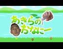 変態オナニー青年アキラのうた（Froschgesang）