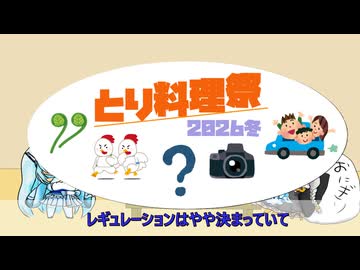 釜めしごはん　147合目 とりり2026冬応援釜めし
