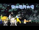 【夕闇通り探検隊】わかっていても財布に入れておきたくはない花隈と紲星.mp16