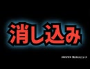 【消し込み】◆自民党、SNS「有害情報」対策方針承認 中国連携の懸念も浮上【とりあえず見てほしい】