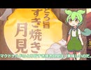 【ずんだもん実況】マクドナルドのとろ旨すき焼き月見を実況してみた。（VOICEVOX使用）