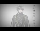 命に嫌われている。 _ 小夜鳴ミオ【歌ってみた _ 1コーラス】