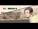 【クトゥルフ神話TRPG】リプレイ「冒涜都市Z」OP