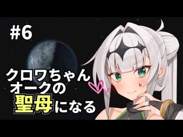 【Stellaris】クロワちゃん聖母になる #6「フォテシアン連盟」【ソフトフェアトーク遊劇場】