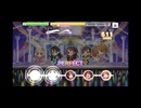 【デレステ】とどけ！アイドル【MASTER+】