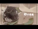 【VOICEVOXハミングカバー】砂の惑星【玄野武宏/白上虎太郎/青山龍星/雀松朱司/麒ヶ島宗麟】