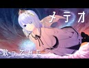 【じょん】メテオ/エーテル【歌ってみた】