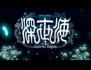 【偽実況】 にっかり天狗と深海へ【深度1】