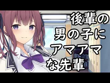 後輩の男の子にアマアマな先輩