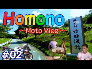 Homono #02 「散策！天空に浮かぶ城跡」