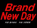 Ｂｒａｎｄ Ｎｅｗ Ｄａｙ