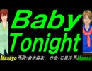 【Masayo＆Masao】Ｂａｂｙ Ｔｏｎｉｇｈｔ【カバー曲】