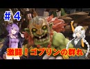 【GRANBLUE FANTASY: Relink】あかりちゃんは騎空士になるようです、withゆかりさんPart4【VOICEROID実況プレイ】