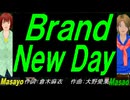 【Masayo＆Masao】Ｂｒａｎｄ Ｎｅｗ Ｄａｙ【カバー曲】