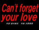 Ｃａｎ'ｔ ｆｏｒｇｅｔ ｙｏｕｒ ｌｏｖｅ