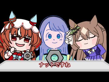 【＃ウマ娘】ナットですね【＃タモリ倶楽部】