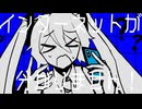 インターネットが分かりません！/初音ミク