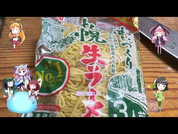 東北姉妹と同居人！！（仮）＃7「第三回ニコニコラーメン祭」