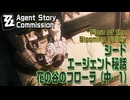 【ゼンゼロ】エージェント秘話/シード「花の谷のフローラ（中）（Flora of the Blooming Valley II）」（1）[Agent Story Commission,Seed]