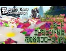 【ゼンゼロ】エージェント秘話/シード「花の谷のフローラ（下）（Flora of the Blooming Valley III）」[Agent Story Commission,Seed]