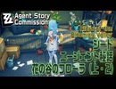 【ゼンゼロ】エージェント秘話/シード「花の谷のフローラ（上）（Flora of the Blooming Valley I）」（2）[Agent Story Commission,Seed]