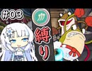 【Cuphead縛り実況#03】雪さんがAランク＆クルクルショット縛りで挑む“ふっかけ酒場の大乱闘”！【voicevox実況プレイ】