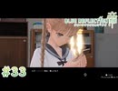 【BLUE REFLECTION TIE/帝】傷心(する)旅行 #33 【ブルリフ帝】