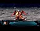 第2次スーパーロボット大戦OG グランベイル 全攻撃