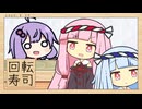日日雑感_20250829_回転寿司屋さん