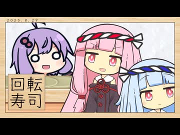 日日雑感_20250829_回転寿司屋さん