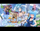 ウィッチよりもライオを使いこなす忠犬あおいちゃん【Shadowverse:Worlds Beyond】