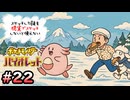 スケッチした技を”現実でスケッチ”できないと使えないポケモンSV part22