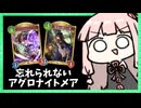 アグロの衝動が抑えきれなくなってしまった茜ちゃん【シャドバWB】