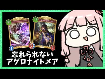 アグロの衝動が抑えきれなくなってしまった茜ちゃん【シャドバWB】