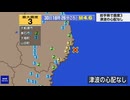 ⚠2025年8月30日18時26分岩手県沖地震 M4.0　50km　最大震度3　岩手県大船渡市　釜石市　大槌町　山田町　AI字幕入り