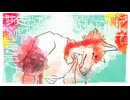 花戦争 / 歌ってみた。