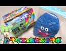 ドラゴンクエスト×BOSSコラボ「オマケで貰える、ちいさな鍋つかみ」