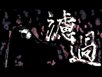 濾過 繧呈ｭ後＞貔ｱ繧薙□