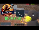 【Tobacco shop Simulator】あやしい「骨」を購入！【52日目】