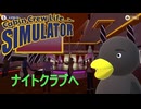 【Cabin Crew Life Simulator】ひゃっはぁーーーー【Part11】